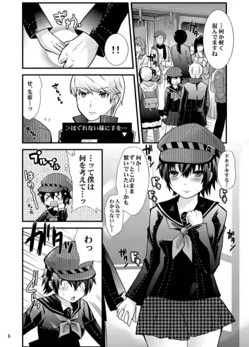 [Minagi Umihito] Hiai no Fortuna Fhentai - Page 6