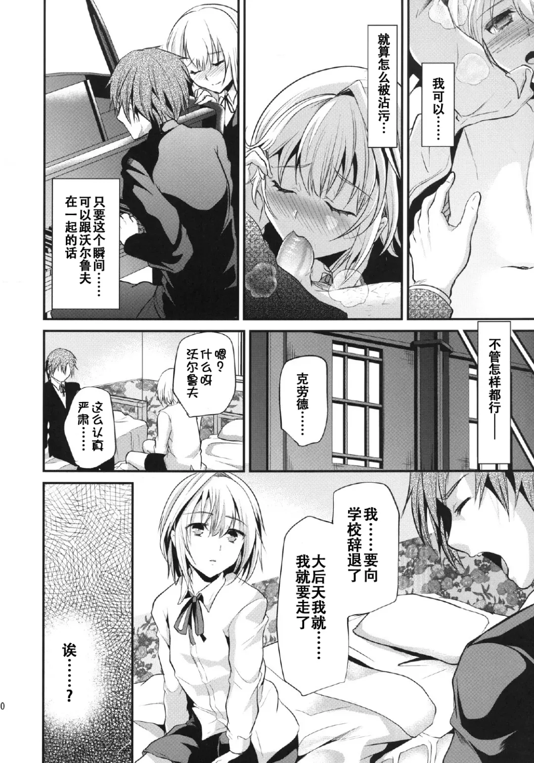 [Shimaji] Yuujou Period Fhentai - Page 9