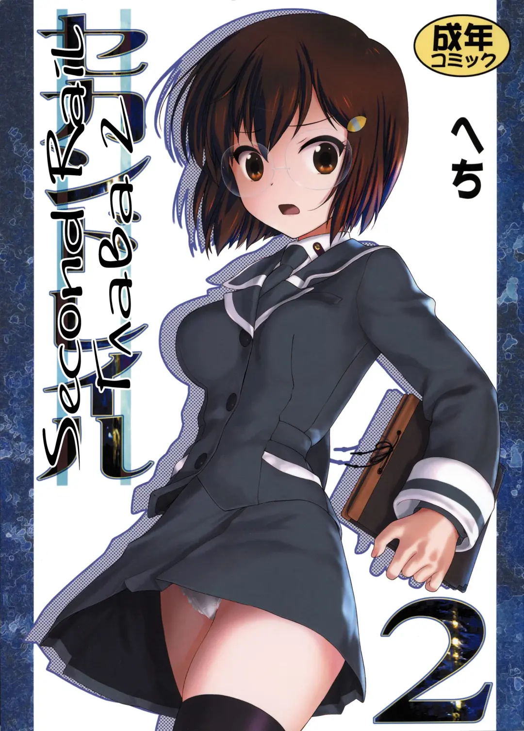 [Hechi - Sanada Kana] Second Rail 2 Fhentai - Page 1