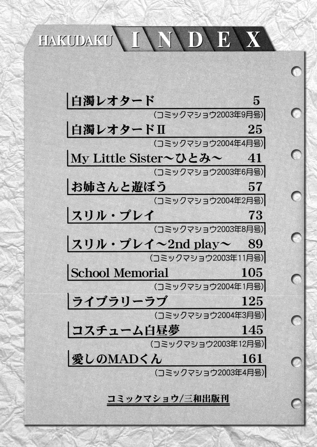 [Mizuyoukan] Hakudaku Zukan Fhentai - Page 181