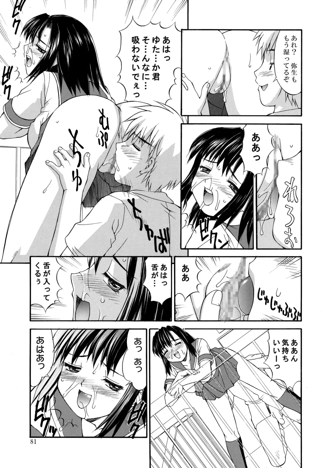 [Mizuyoukan] Hakudaku Zukan Fhentai - Page 81