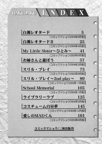 [Mizuyoukan] Hakudaku Zukan Fhentai - Page 181