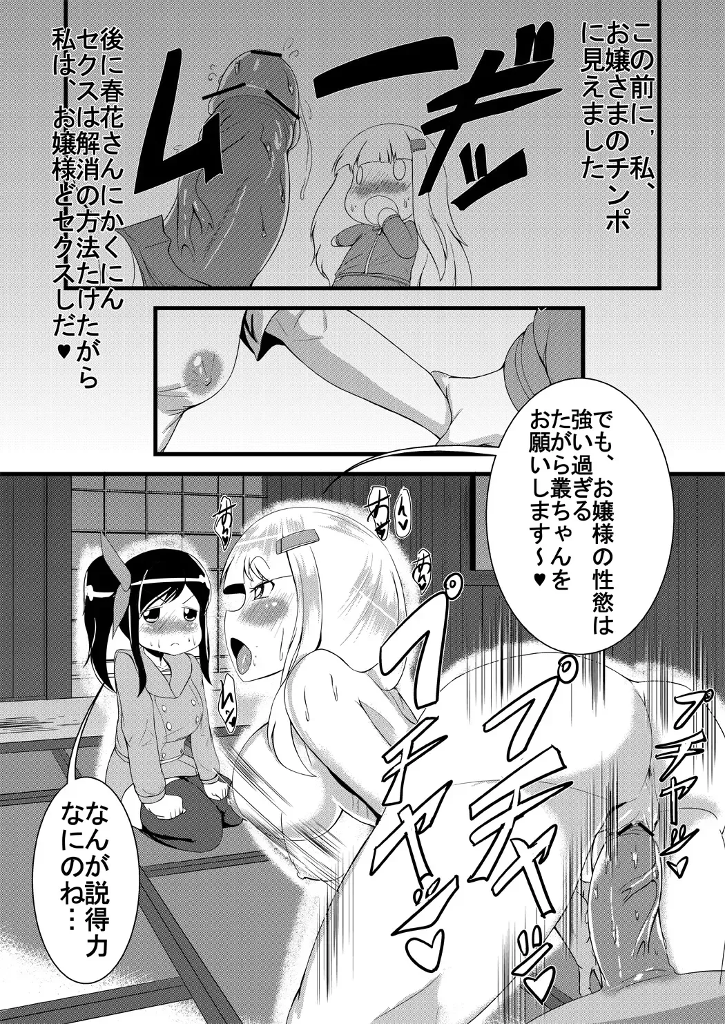 [Yukibana] Himitsu Date 2 Fhentai - Page 3