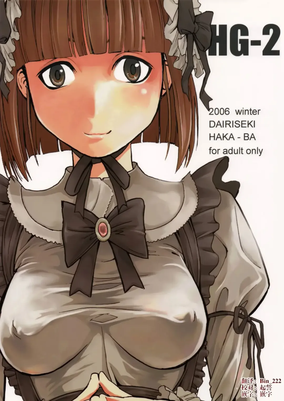 [Hakaba] HG-2 Fhentai - Page 11