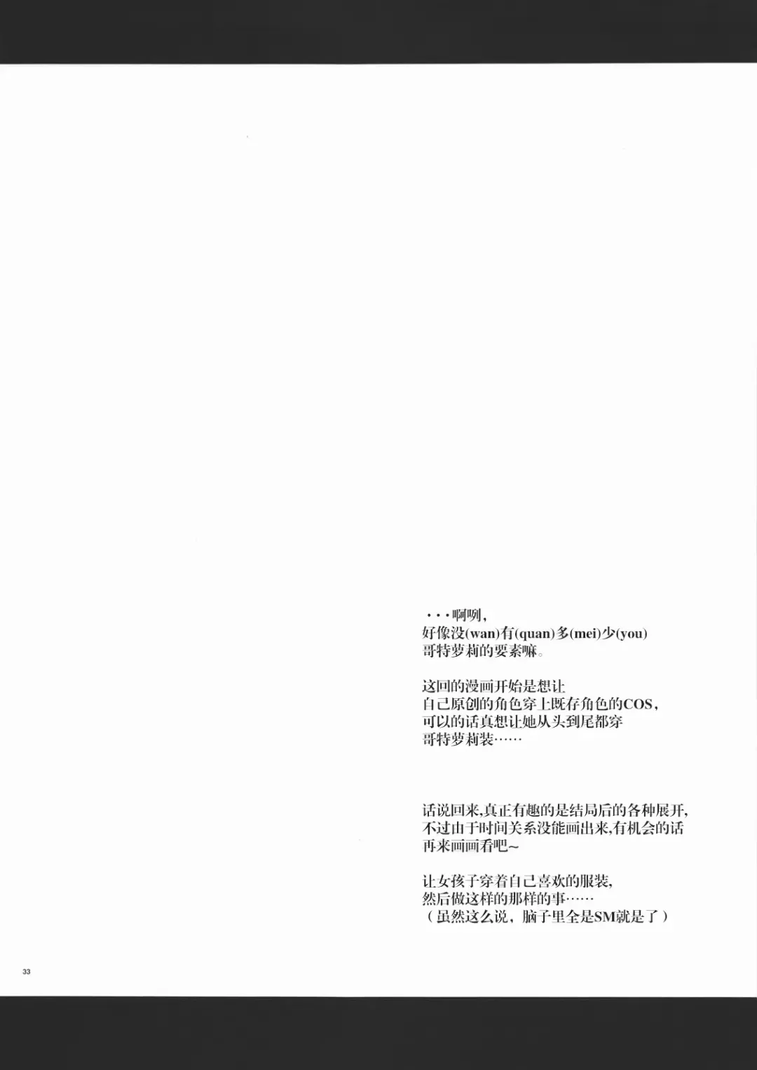 [Hakaba] HG-2 Fhentai - Page 33