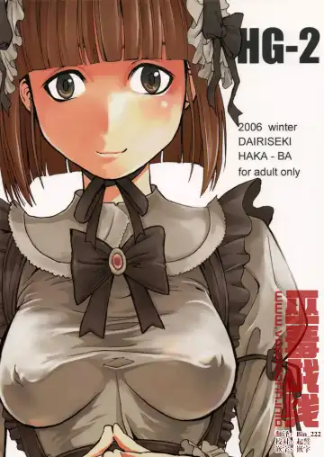 Read [Hakaba] HG-2 - Fhentai