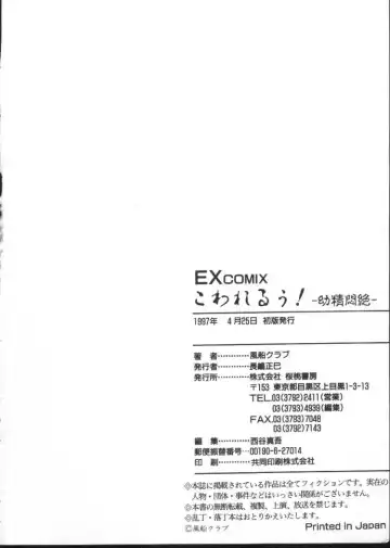 [Fuusen Club] Kowareruu! -Yousei Monzetsu- Fhentai - Page 178