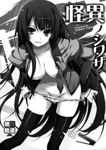 [Tomose Shunsaku] Kaii no Shiwaza | Work of the Supernatural Fhentai - Page 6