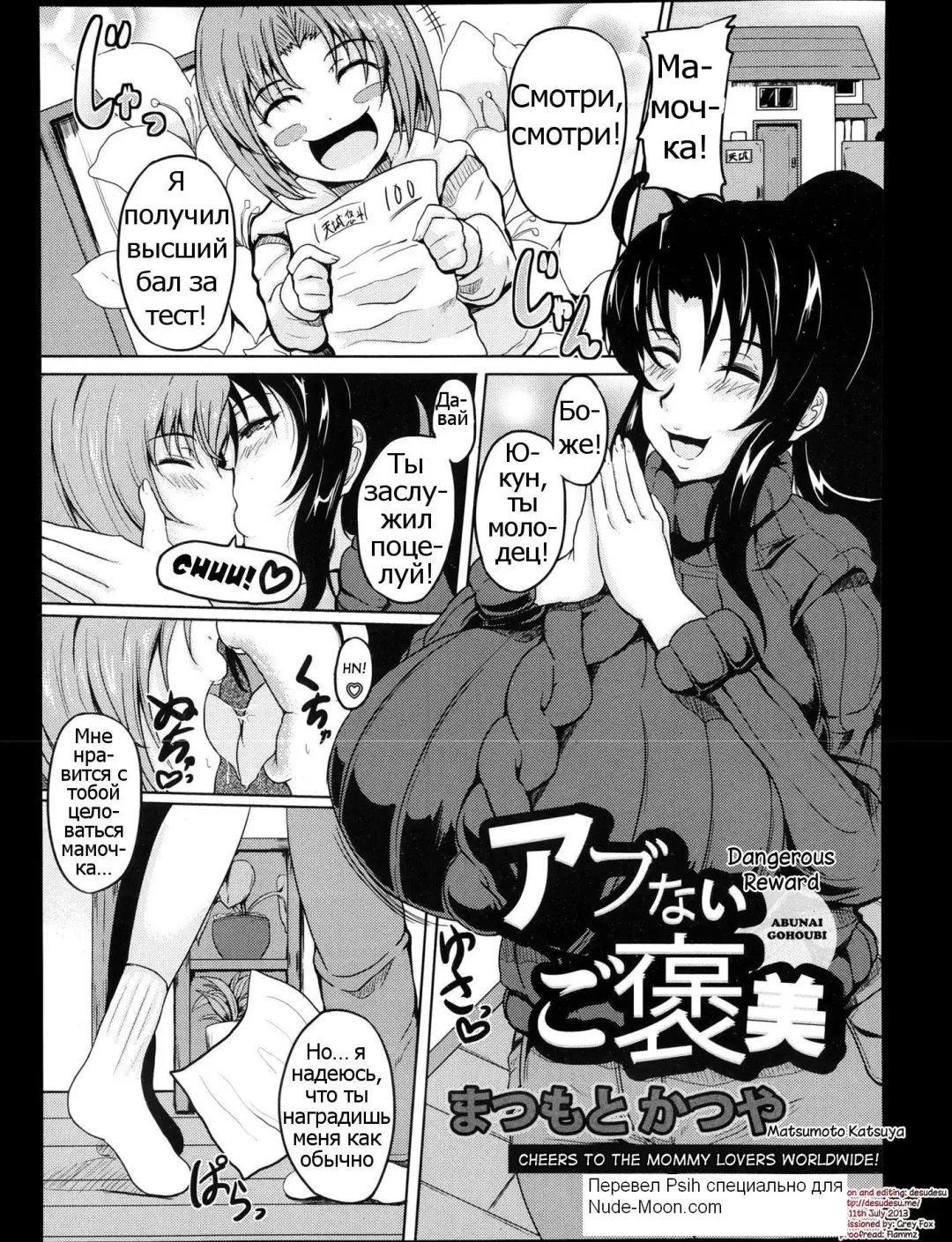 [Matsumoto Katsuya] Abunai Gohoubi | Dangerous Reward Fhentai - Page 1