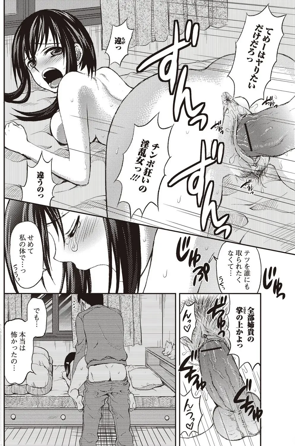 Bishoujo Kakumei KIWAME 2010-04 Vol. 7 Fhentai - Page 104