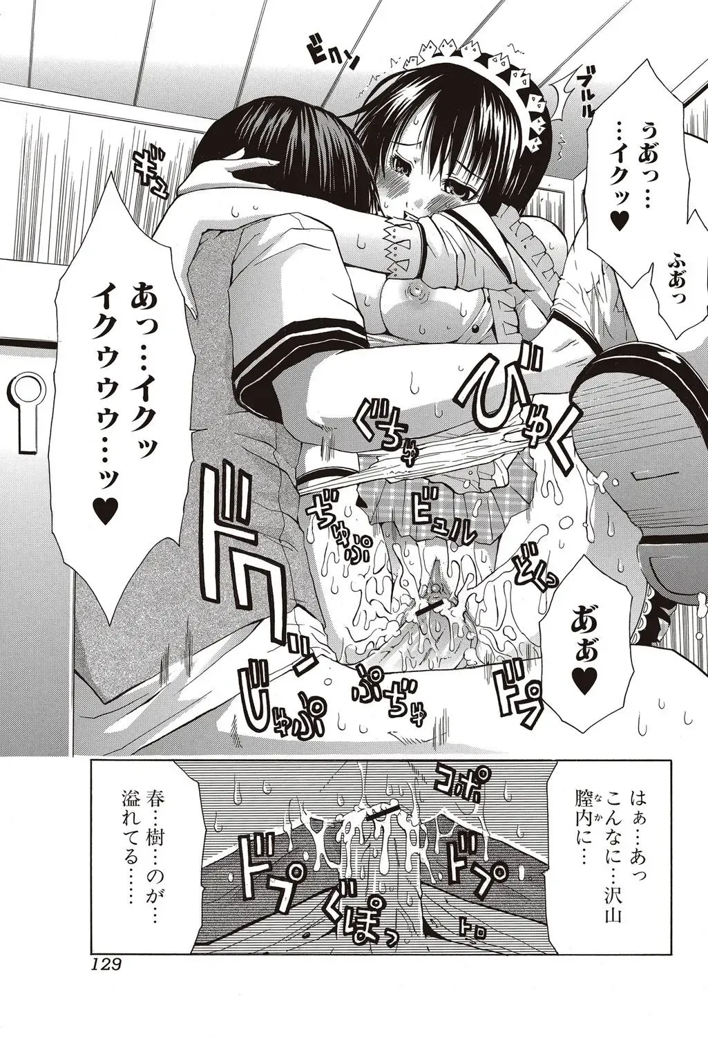 Bishoujo Kakumei KIWAME 2010-04 Vol. 7 Fhentai - Page 123