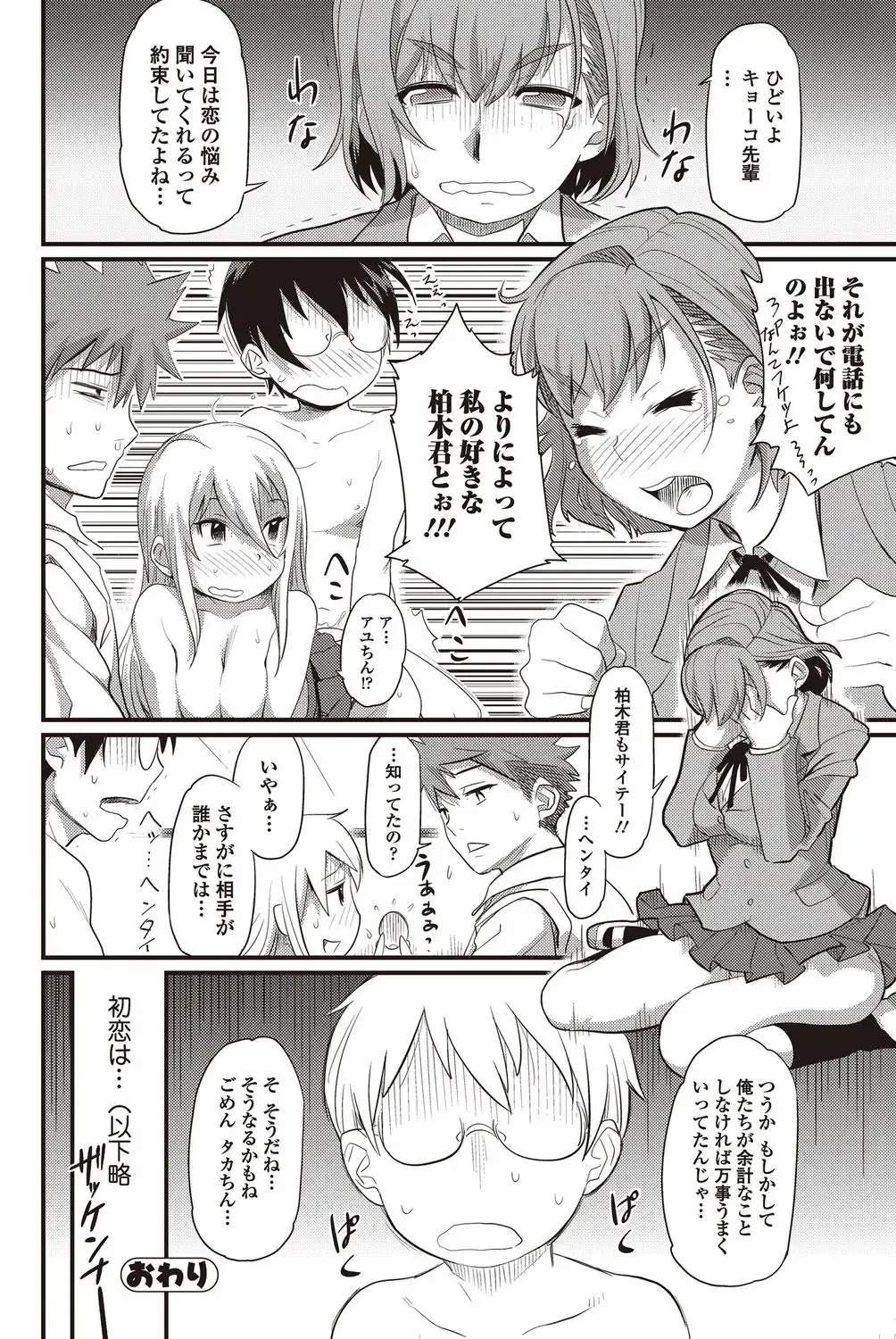 Bishoujo Kakumei KIWAME 2010-04 Vol. 7 Fhentai - Page 22