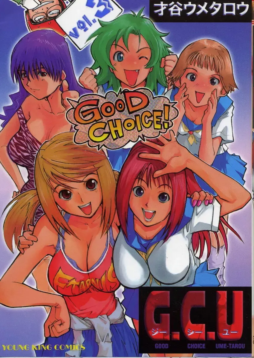 [Saitani Umetarou] G.C.U - Good Choice Ume-Tarou Vol. 3 Fhentai - Page 1