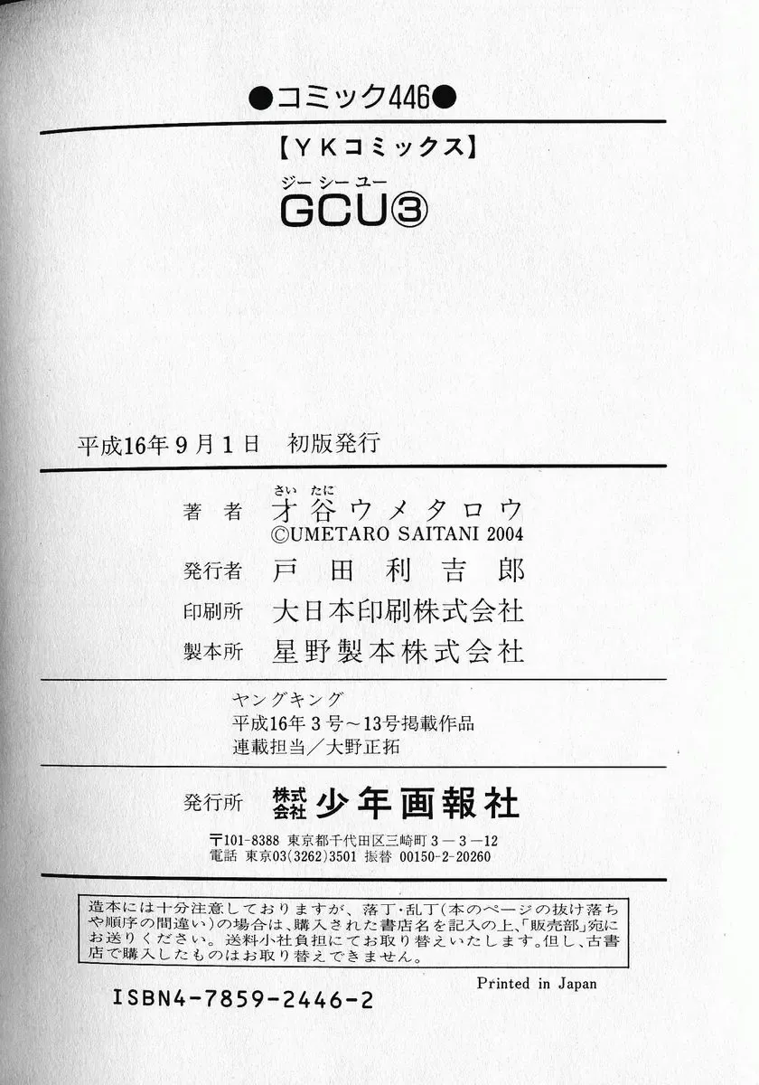 [Saitani Umetarou] G.C.U - Good Choice Ume-Tarou Vol. 3 Fhentai - Page 50