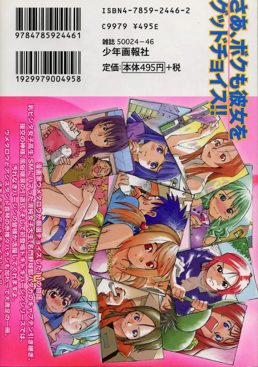 [Saitani Umetarou] G.C.U - Good Choice Ume-Tarou Vol. 3 Fhentai - Page 51