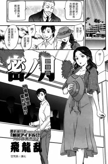 Read [Hiryuu Ran] Mitsu no Tsuki - Fhentai