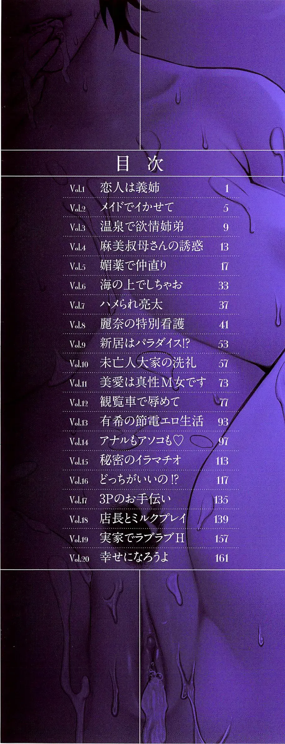 [Combat Ecchu] Ane Kano Fhentai - Page 2