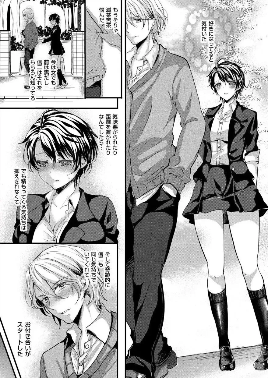 [Aji Pontarou] Nyotaika Inkou Housei Fhentai - Page 6