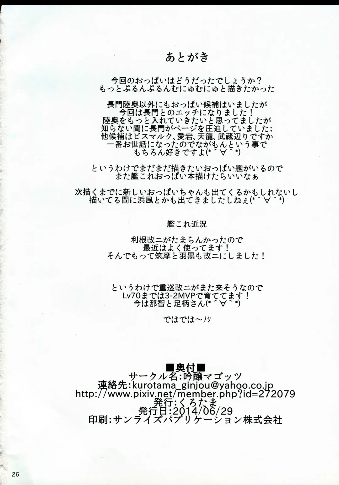 [Kurotama] Dai Kyonyuu Senkan Nagamon Fhentai - Page 22