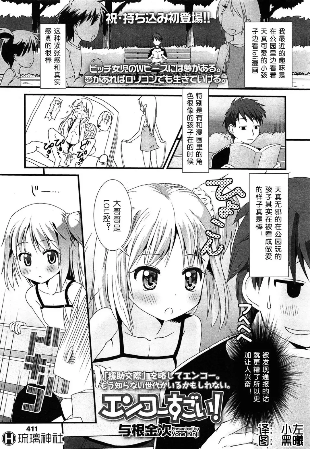 [Yone Kinji] Encoder Sugoi! Fhentai - Page 1