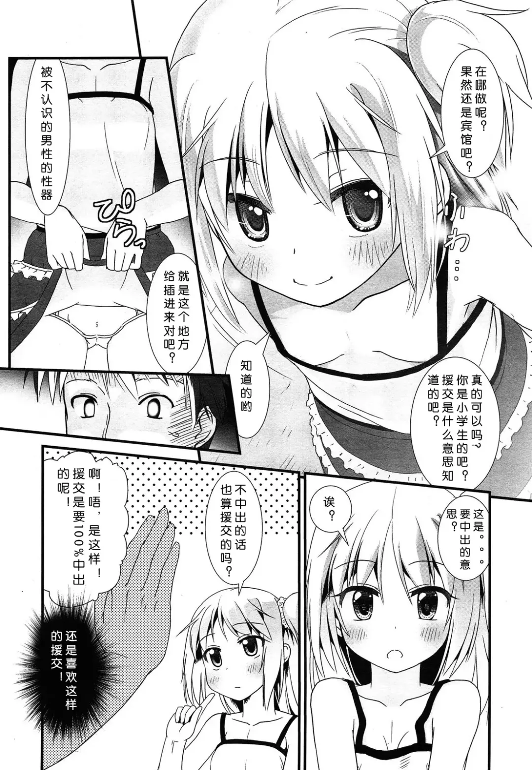 [Yone Kinji] Encoder Sugoi! Fhentai - Page 3