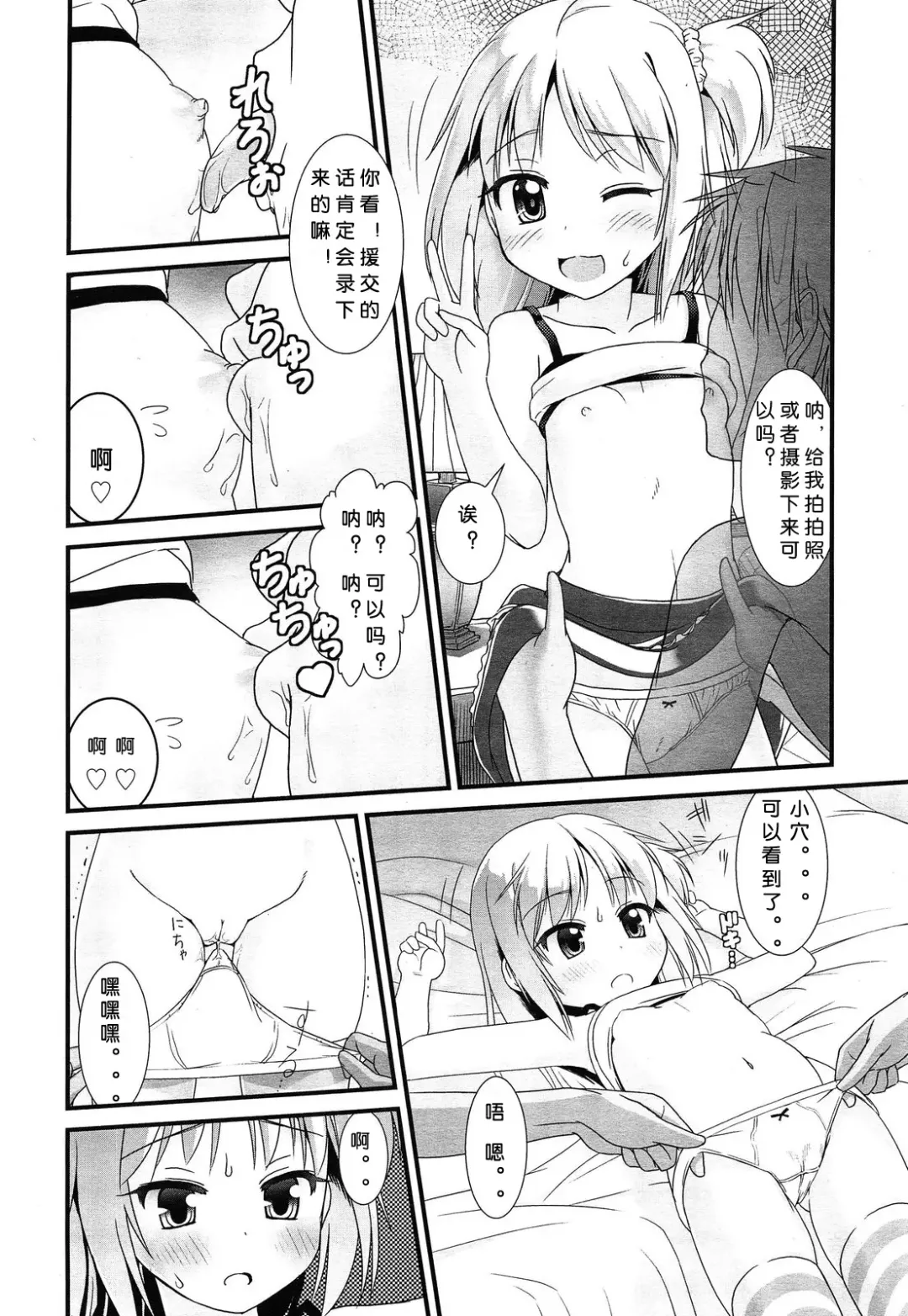 [Yone Kinji] Encoder Sugoi! Fhentai - Page 6