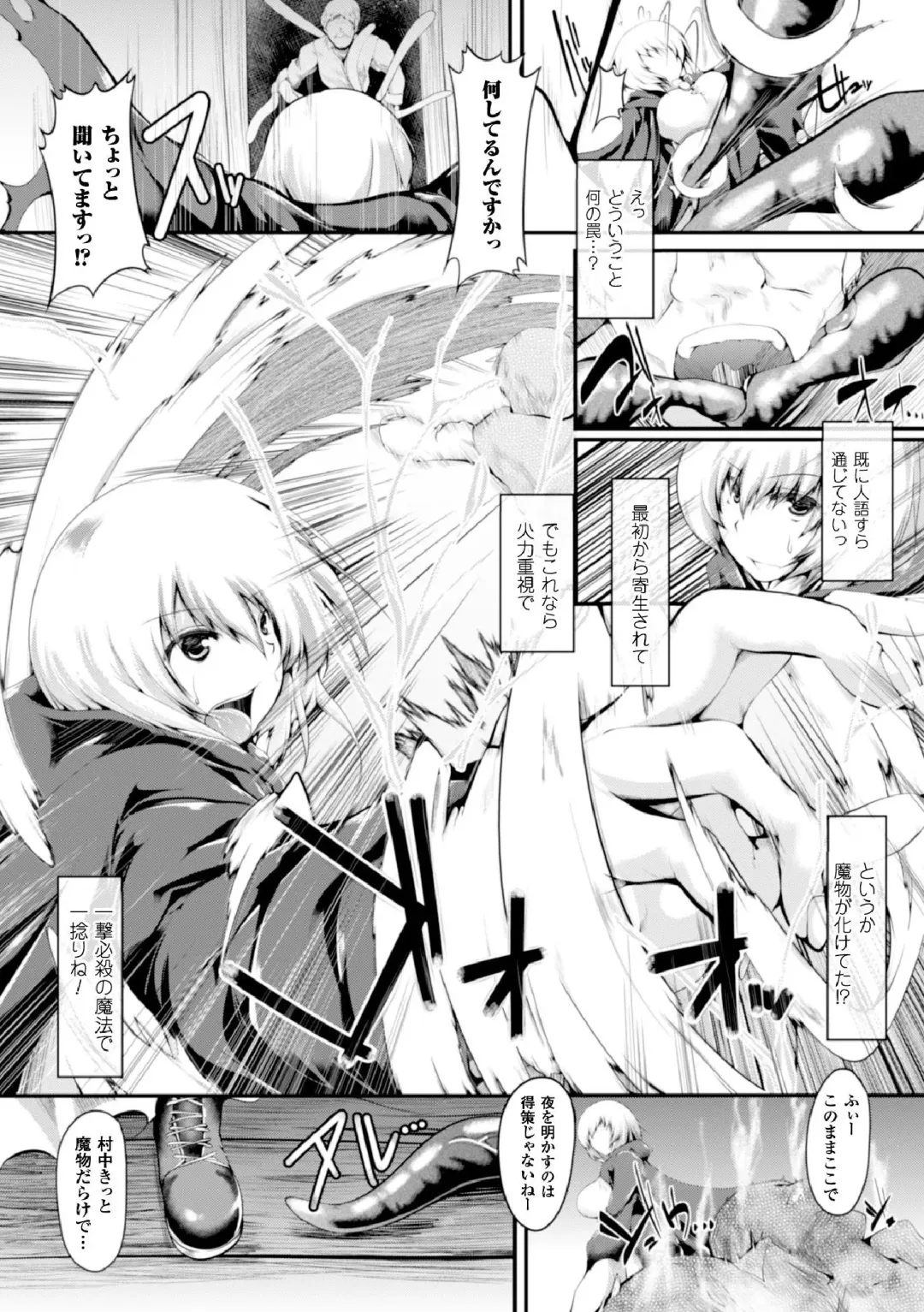 Heroine Pinch Vol. 1 Fhentai - Page 85