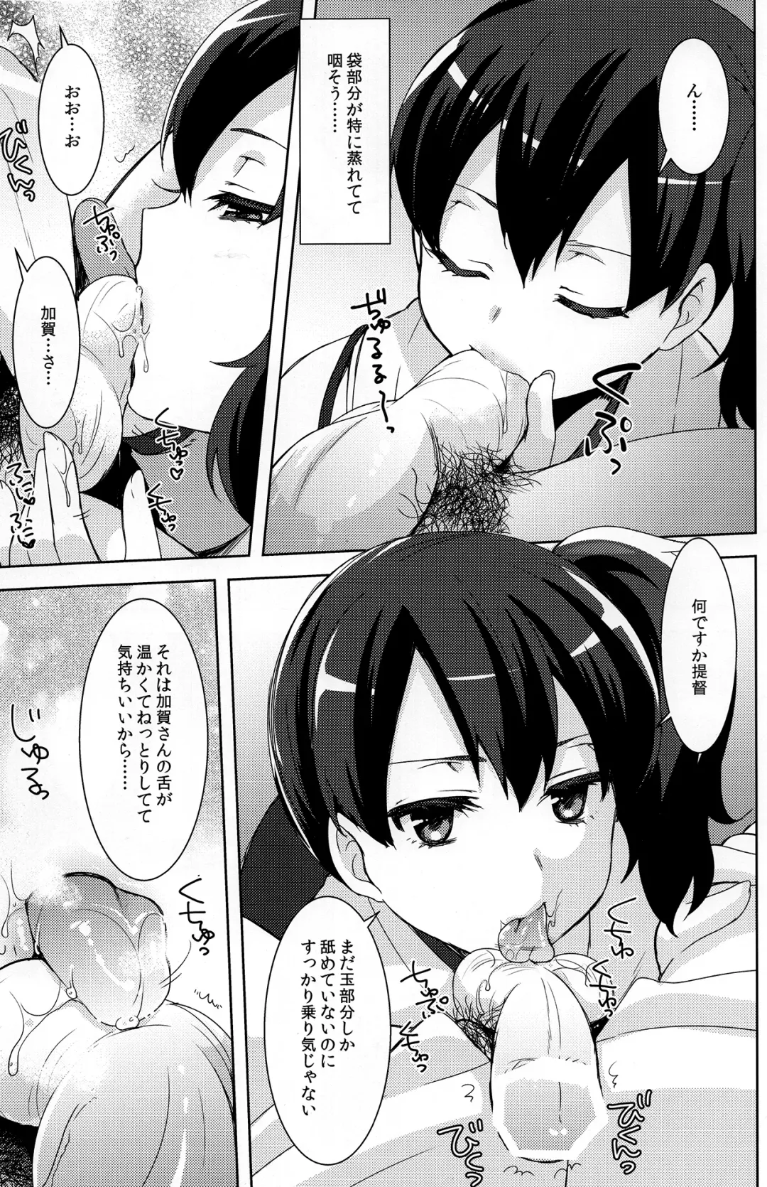 [Sono - Yukian] Kaga-san no Okuchi Fhentai - Page 4