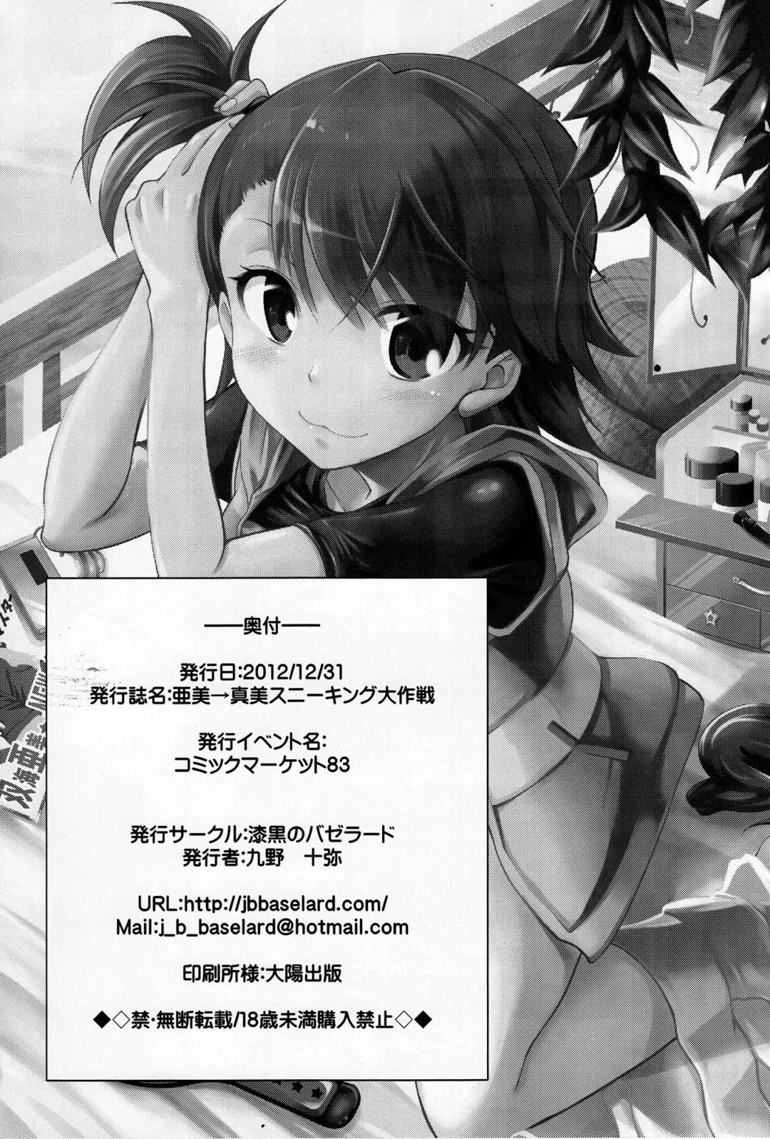 [Kuno Touya] Ami→Mami Sneaking Daisakusen Fhentai - Page 21