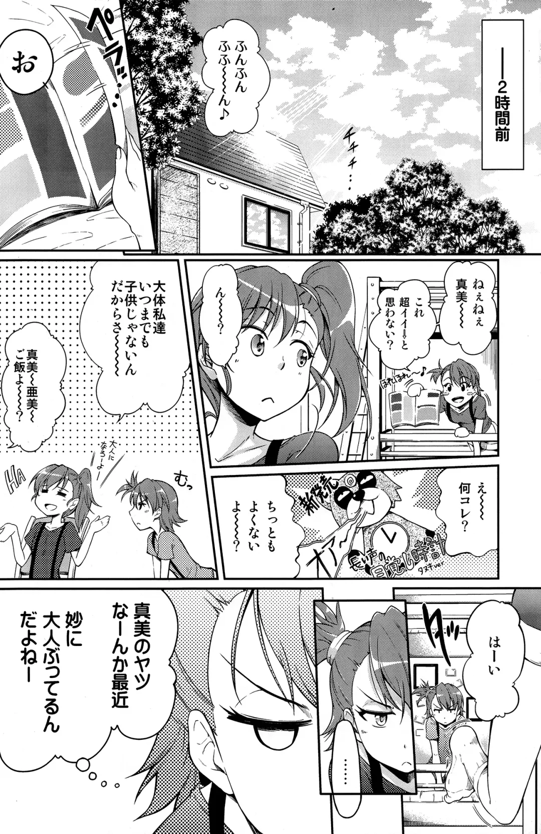 [Kuno Touya] Ami→Mami Sneaking Daisakusen Fhentai - Page 5