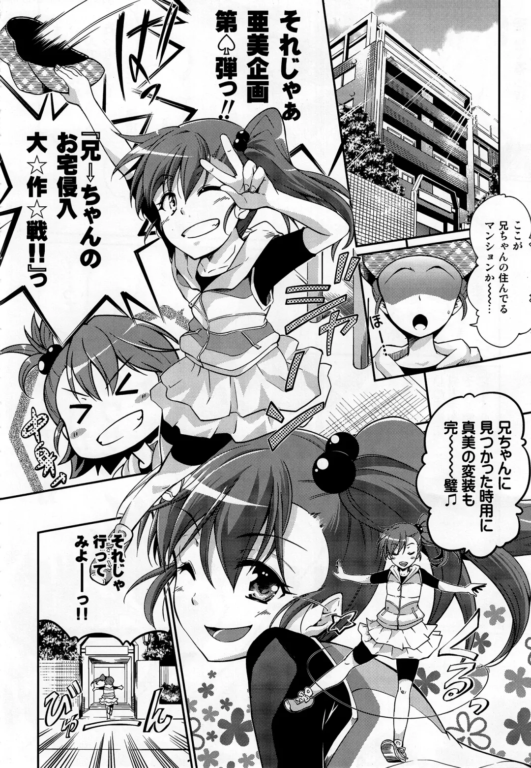 [Kuno Touya] Ami→Mami Sneaking Daisakusen Fhentai - Page 7