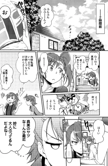 [Kuno Touya] Ami→Mami Sneaking Daisakusen Fhentai - Page 5