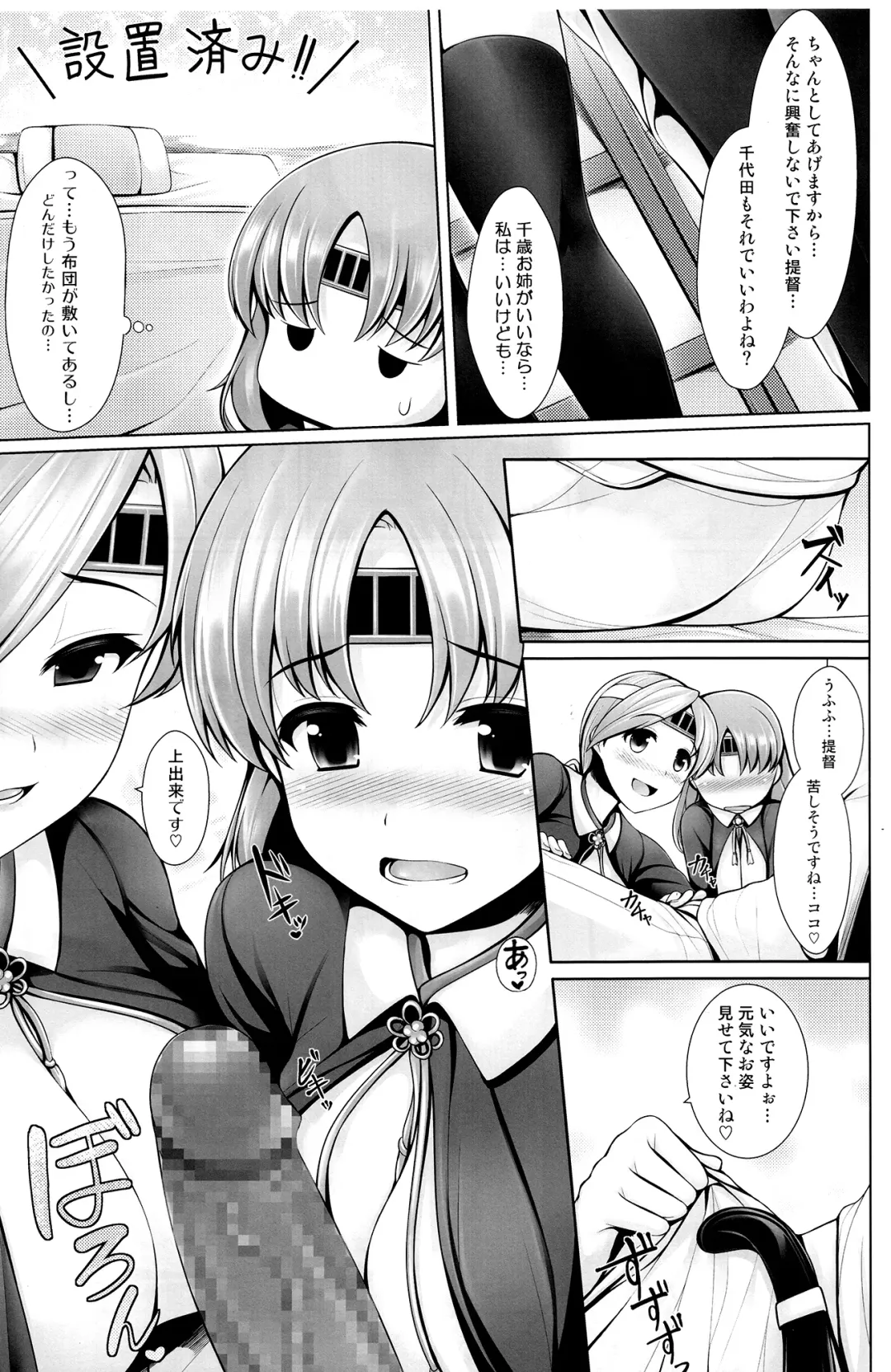 [Uni8] Hourainyuusen Youi! Fhentai - Page 17