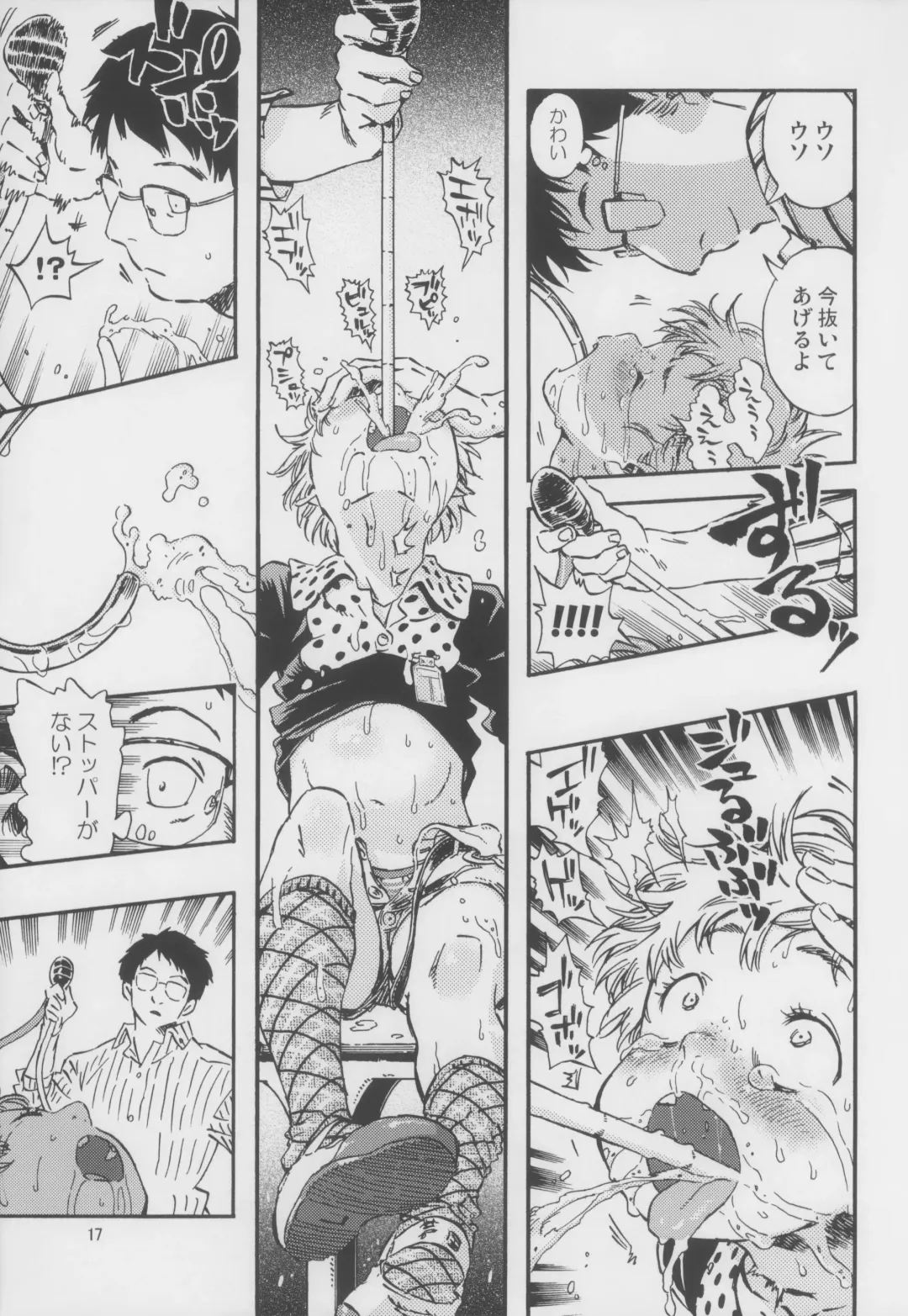 [Minori Kenshirou] Outo Switch Fhentai - Page 17