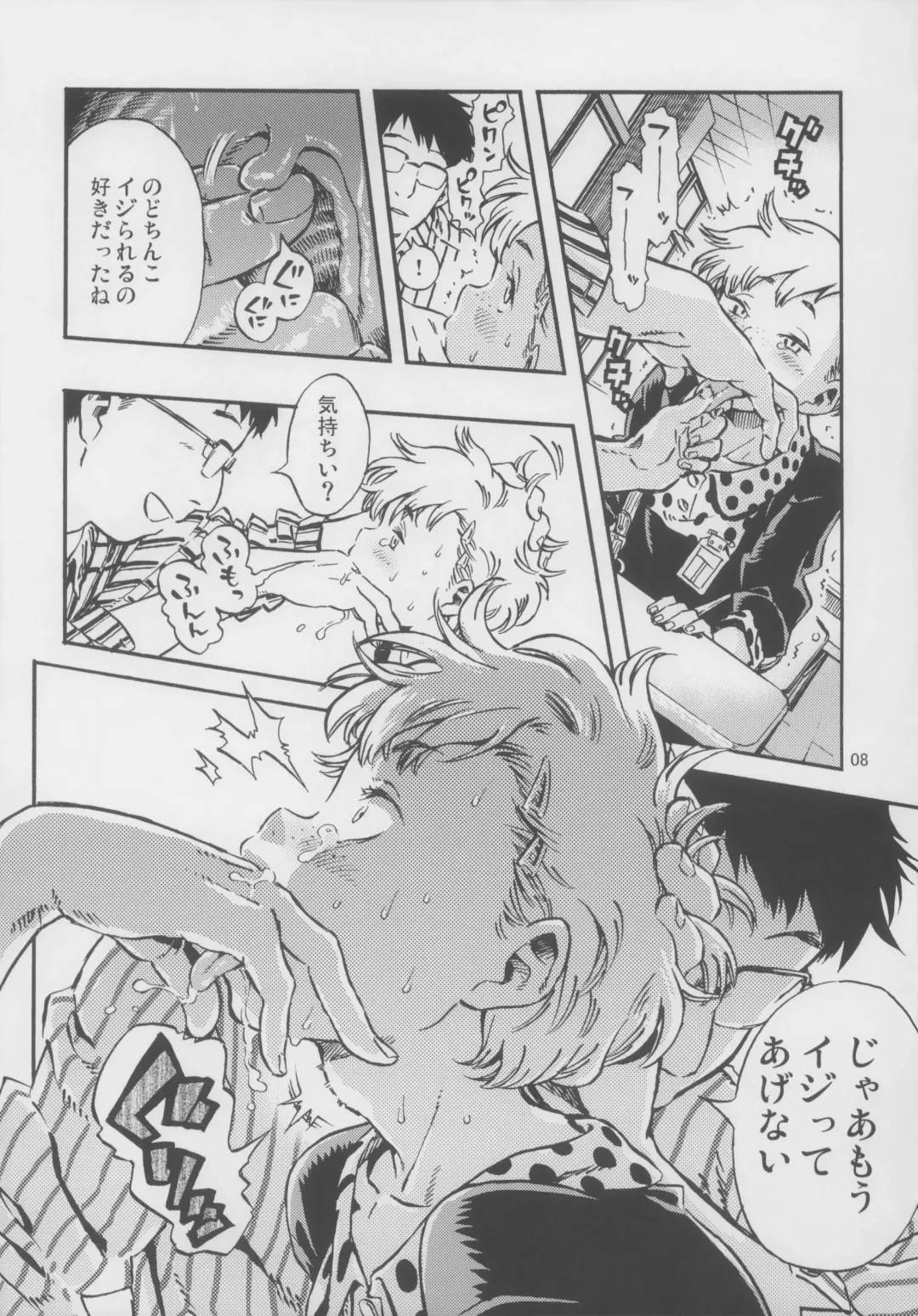 [Minori Kenshirou] Outo Switch Fhentai - Page 8