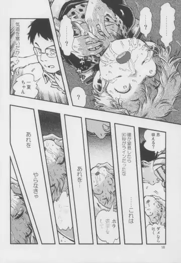 [Minori Kenshirou] Outo Switch Fhentai - Page 18