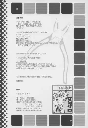 [Minori Kenshirou] Outo Switch Fhentai - Page 30