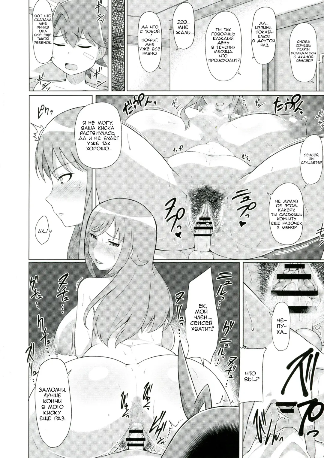 [Kuribayashi Chris] Shussan Chuudoku Rui-sensei Fhentai - Page 14