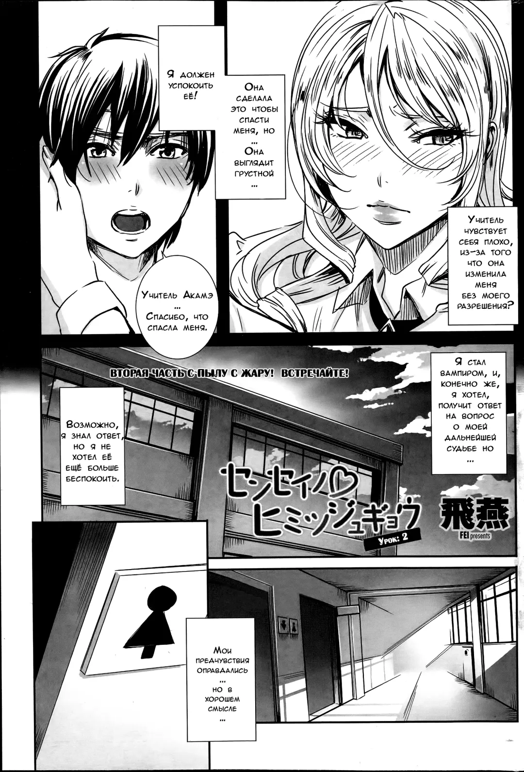 [Fei] Sensei no ♥ Himitsu Jugyou class: 2 Fhentai - Page 1