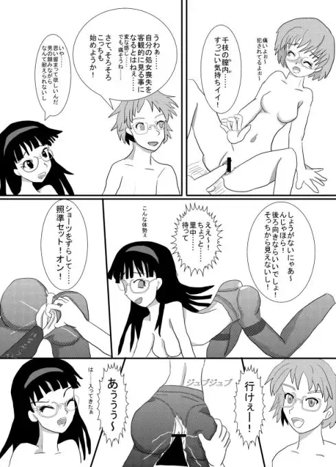 [Tarota] Persona Change Fhentai - Page 15