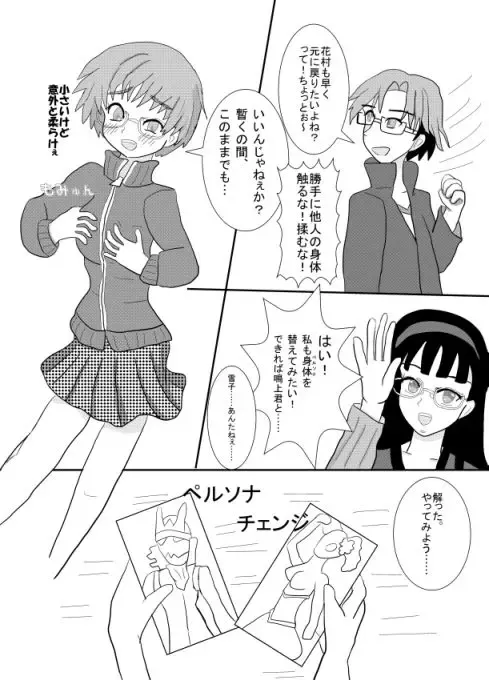 [Tarota] Persona Change Fhentai - Page 5