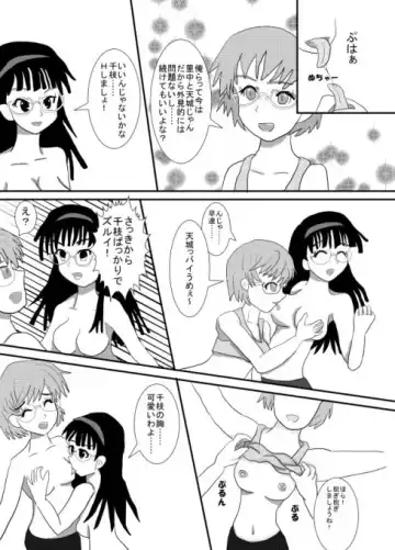 [Tarota] Persona Change Fhentai - Page 10