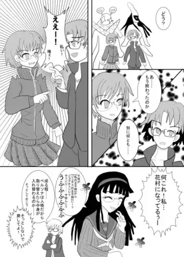 [Tarota] Persona Change Fhentai - Page 4