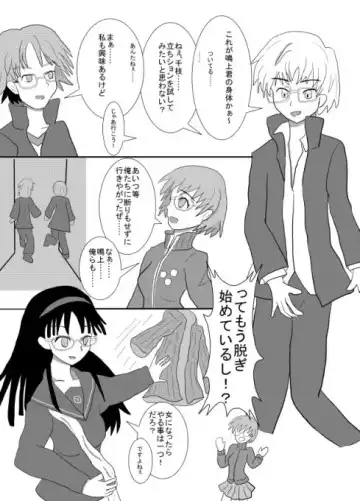 [Tarota] Persona Change Fhentai - Page 6