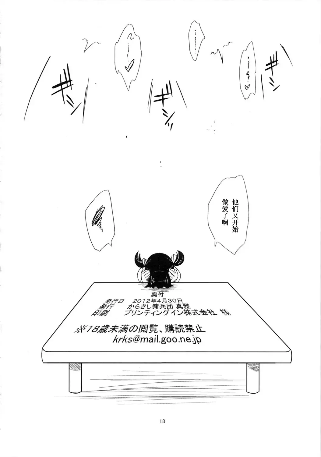 [Sahara Wataru] Level Up Shita Zoyo!! Fhentai - Page 18