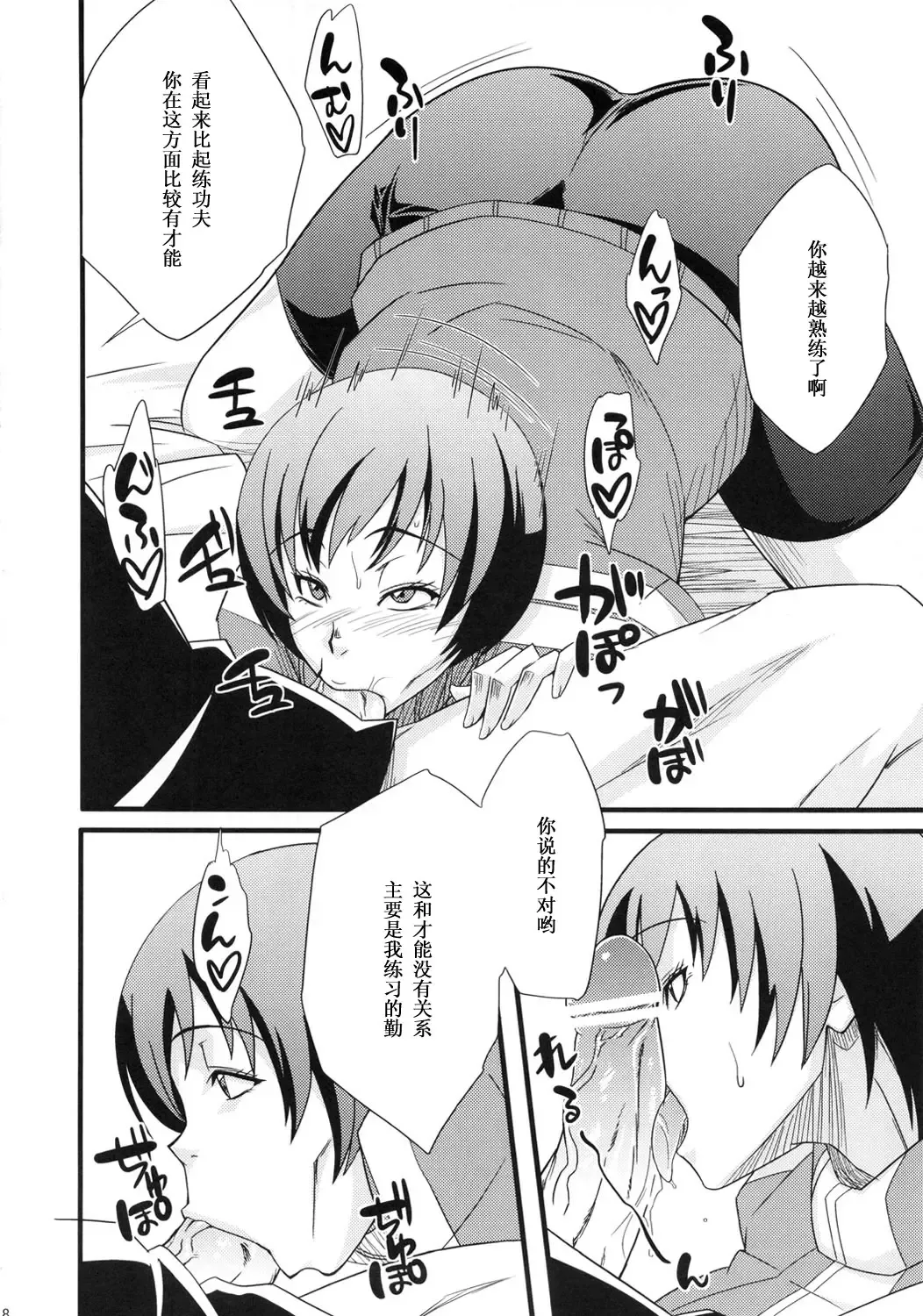 [Sahara Wataru] Level Up Shita Zoyo!! Fhentai - Page 8