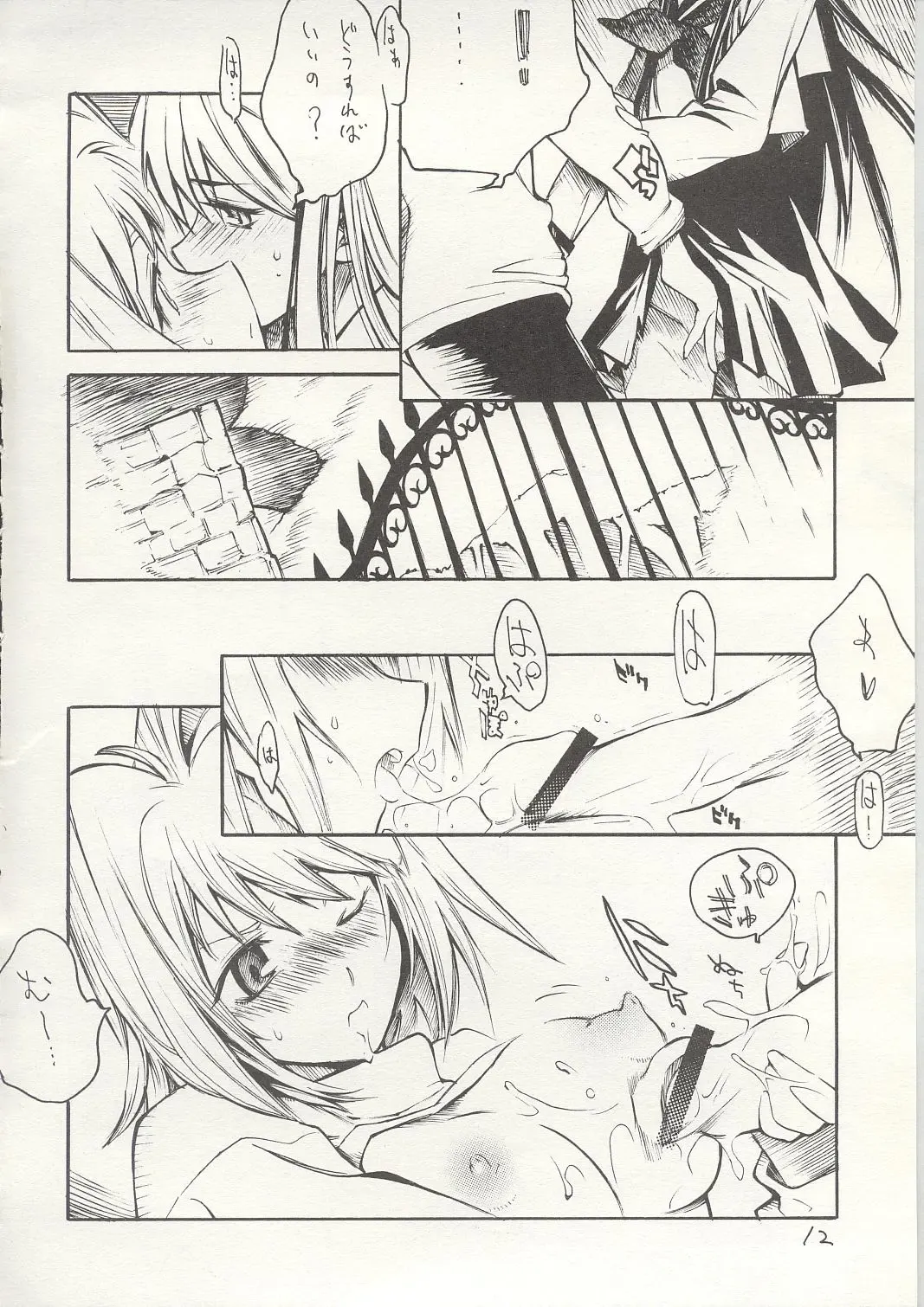 [Shinonome Tarou] Yorihime Fhentai - Page 11