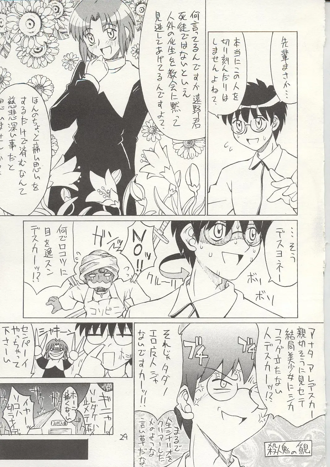 [Shinonome Tarou] Yorihime Fhentai - Page 28