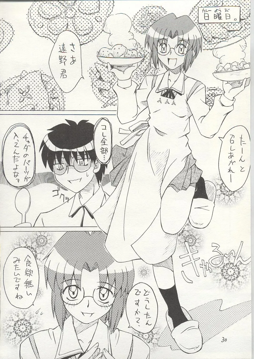 [Shinonome Tarou] Yorihime Fhentai - Page 29