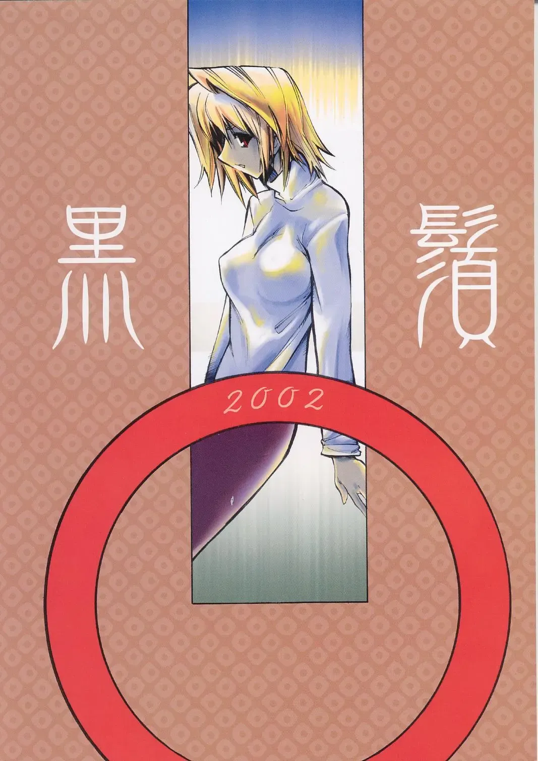 [Shinonome Tarou] Yorihime Fhentai - Page 46